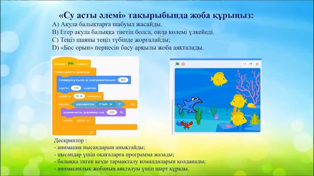 5 сынып Информатика, 2 сабақ, Анимация құру смотреть онлайн