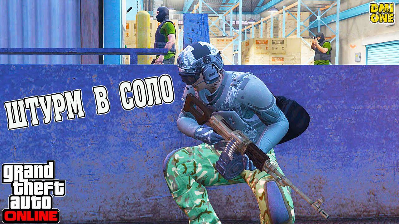 НАЛЕТ НА CLUCKIN' BELL - ШТУРМ В GTA ONLINE (ПРОХОЖДЕНИЕ В ОДИНОЧКУ) смотреть онлайн