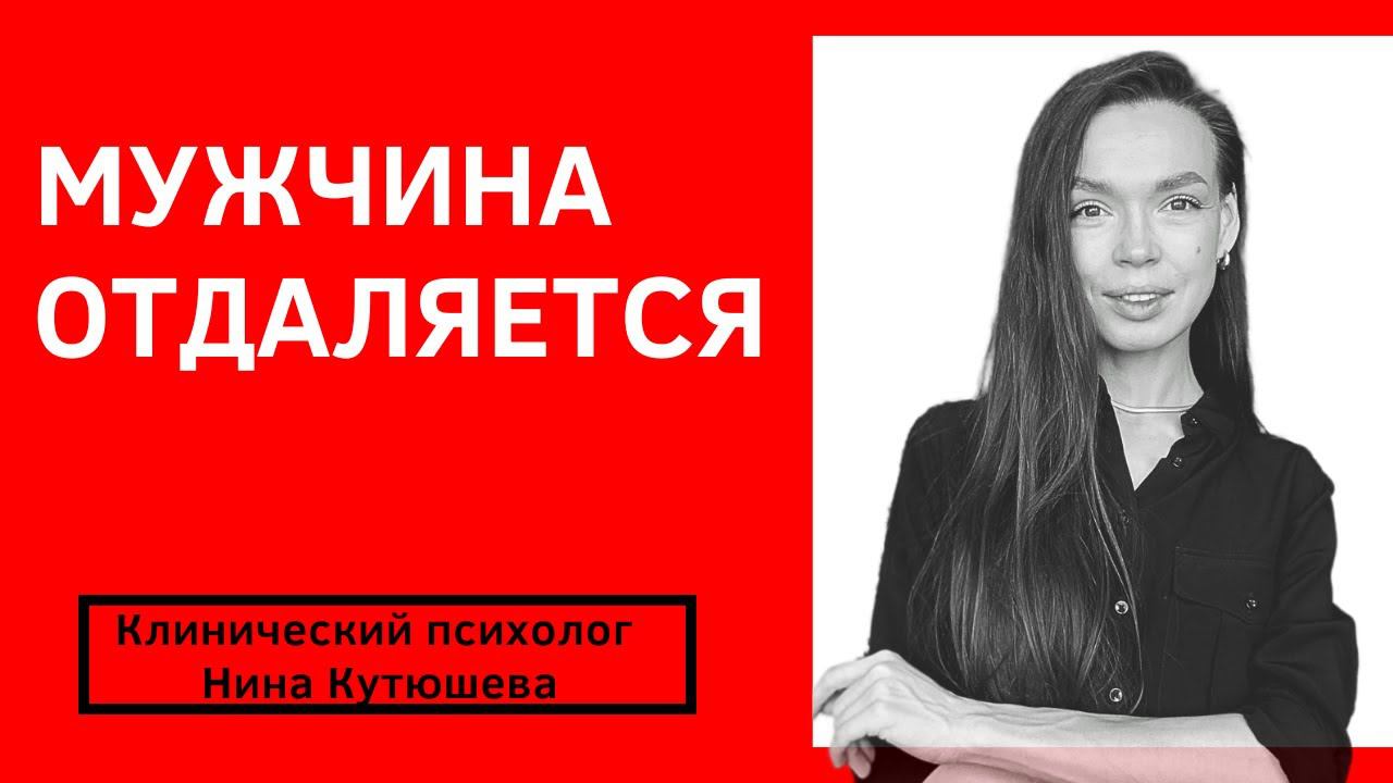 Нина Кутюшева | ПСИХОЛОГ