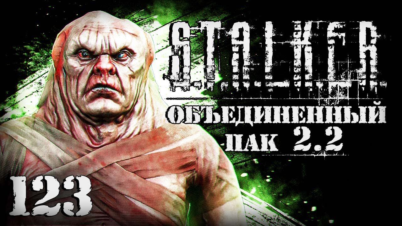 S.T.A.L.K.E.R. ОП2.2 # 123. Попал в окружение к контролерам. смотреть онлайн