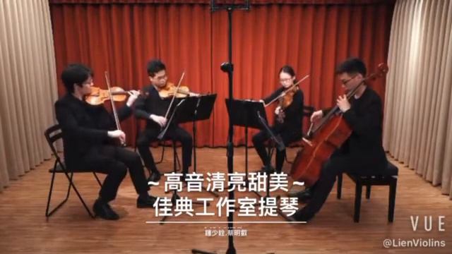 「弦·四界微旅行」音樂會小提琴 смотреть онлайн