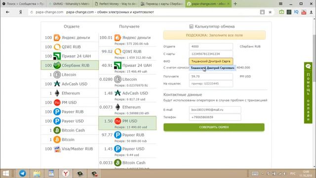 Объединение духов