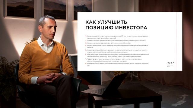 Архитектура сделки. Часть 4. Курс по привлечению инвестиций. 5 урок 3 модуль смотреть онлайн