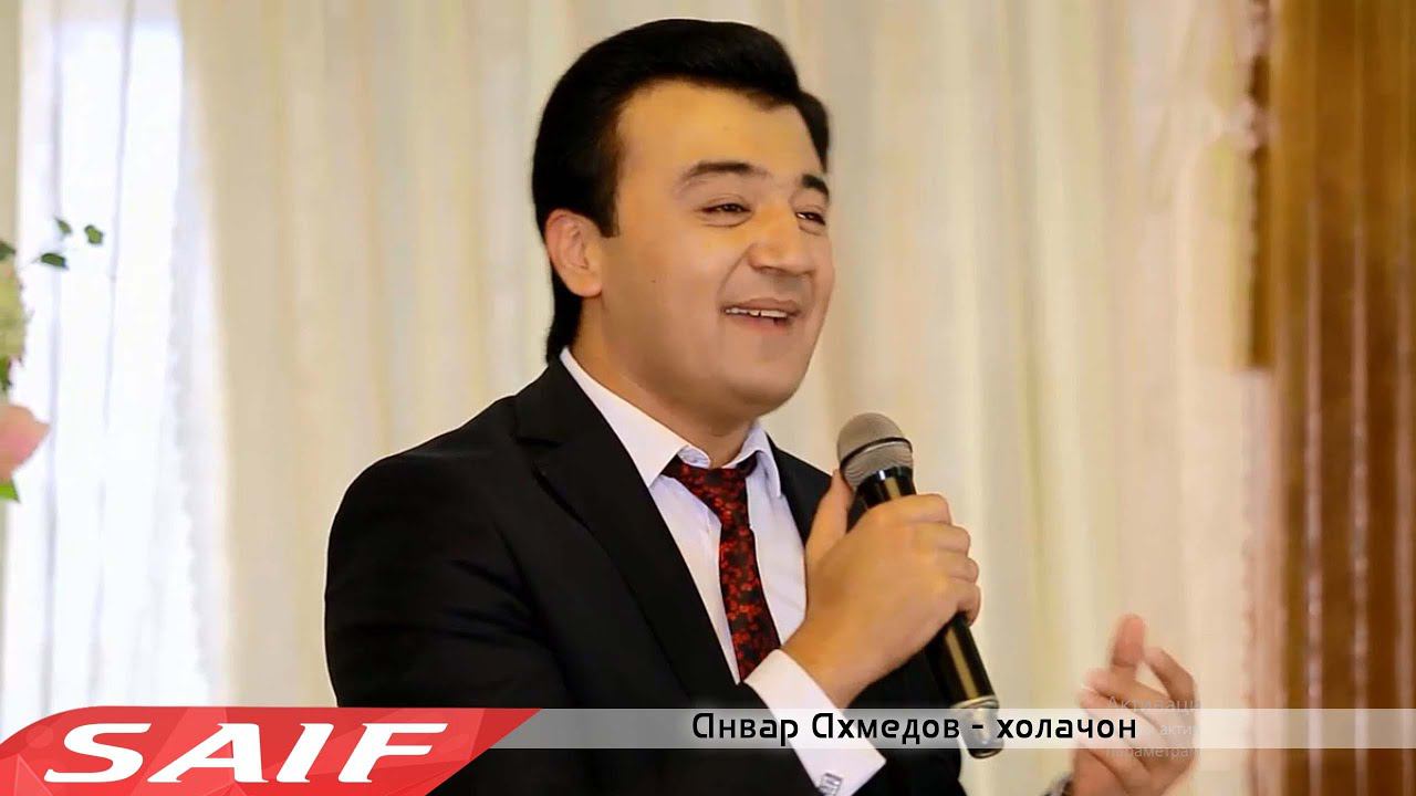 Анвар Ахмедов - Холачон смотреть онлайн