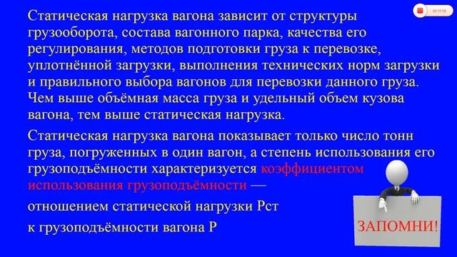 Видеоурок: Подготовка вагонов к погрузке смотреть онлайн