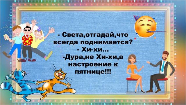 Света,отгадай загадку...Анекдоты выпуск 56.Юмор дня. смотреть онлайн