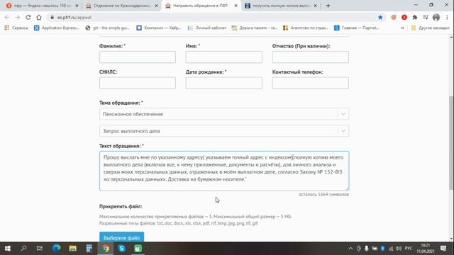 Как получить копию пенсионного (выплатного) дела не обивая пороги Пенсионного фонда, через сайт ПФР смотреть онлайн