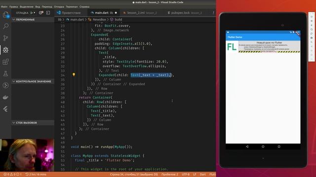 Flutter #34 - Выполнил "Урок 2. StatelessWidget и StatefulWidget" от flutter.su смотреть онлайн