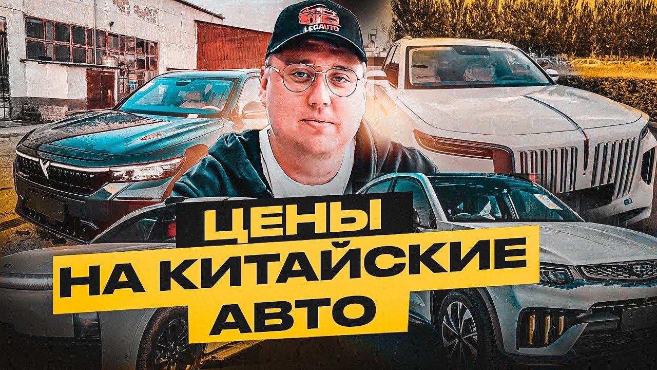 Авто из Китая. Растаможка автомобилей в Бишкеке. Цены на Китайские Авто на СВХ в Кыргыстане смотреть онлайн
