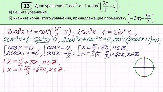 Задание 13 ЕГЭ вариант №121 смотреть онлайн