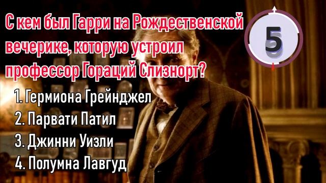 ГАРРИ ПОТТЕР ТЕСТ НА ЗНАНИЕ ФИЛЬМА ЗА 10 СЕКУНД