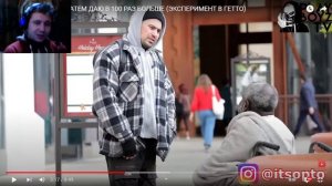 ПРОШУ МЕЛОЧЬ, А ЗАТЕМ ДАЮ В 100 РАЗ БОЛЬШЕ (ЭКСПЕРИМЕНТ В ГЕТТО) | Реакция