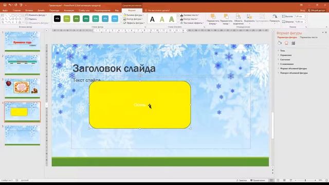 Урок 3. Основы работы в Power Point
