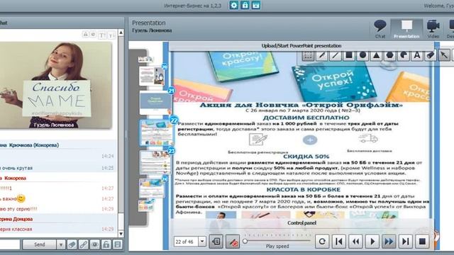 Планёрка по каталогу 2,2020. Гузель Люманова. смотреть онлайн