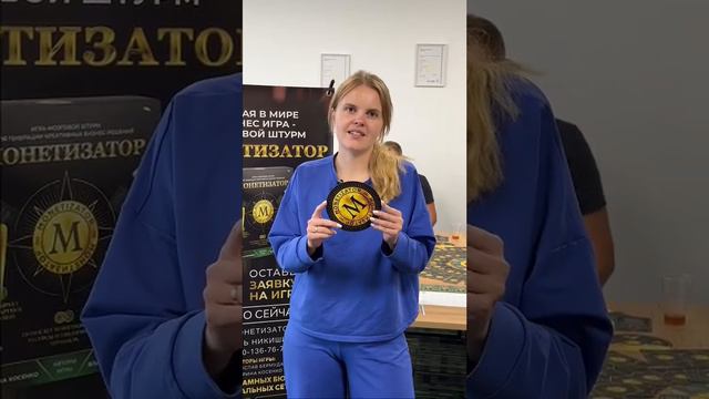 Отзывы с трансформационной игры "Монетизатор" 10.09.23. смотреть онлайн