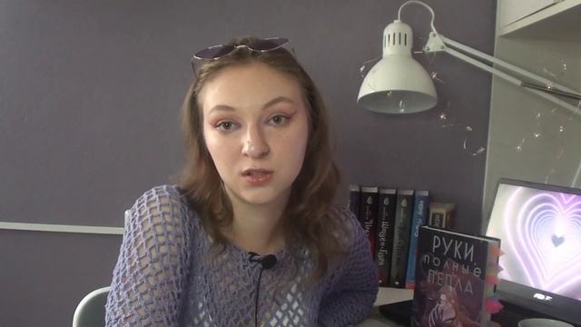 "РУКИ ПОЛНЫЕ ПЕПЛА" История про богов. Обзор на книгу Мэй. смотреть онлайн