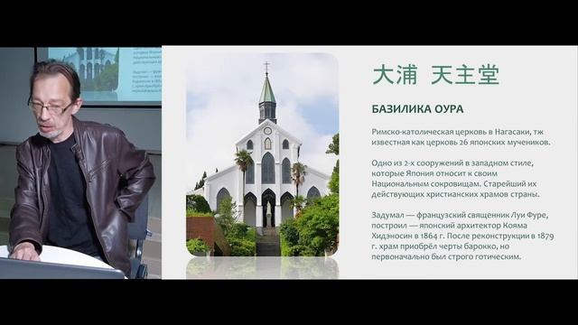 История христианства в Японии. От иезуитов до православия (лекция) смотреть онлайн