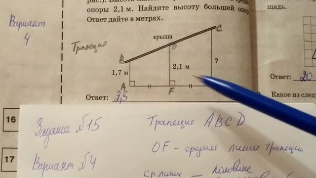 Огэ по математике. Наклонная крыша установлена (Вариант 4) номер 15 модуль геометрия смотреть онлайн