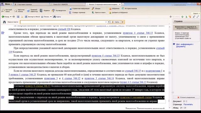 Переходим на УСН смотреть онлайн