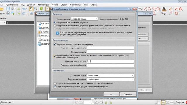 Защита pdf. Как поставить пароль на pdf файл? смотреть онлайн