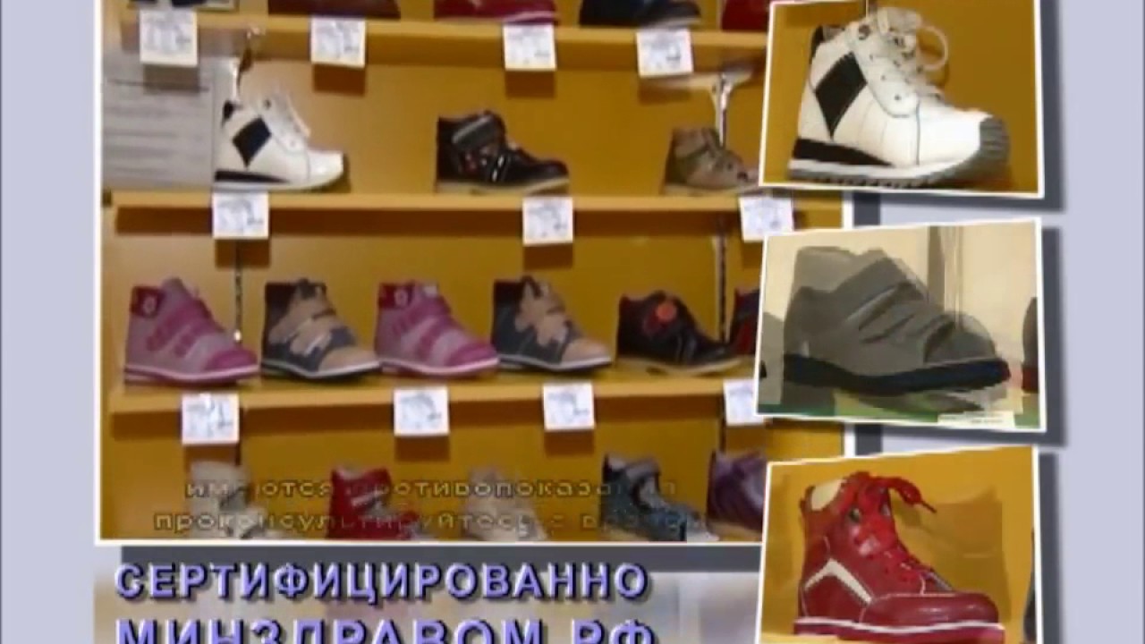 Ортопедическая обувь из Германии Orthotitan смотреть онлайн