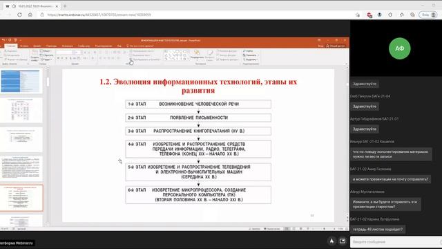 ИТ - Лекция№1 (10.01.2022) смотреть онлайн
