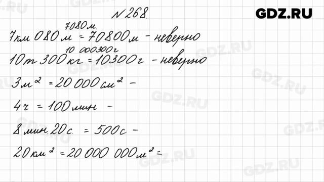 № 268 - Математика 4 класс 1 часть Моро смотреть онлайн
