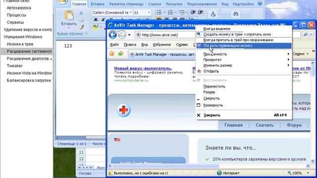 AnVir Task Manager расширение системного меню смотреть онлайн