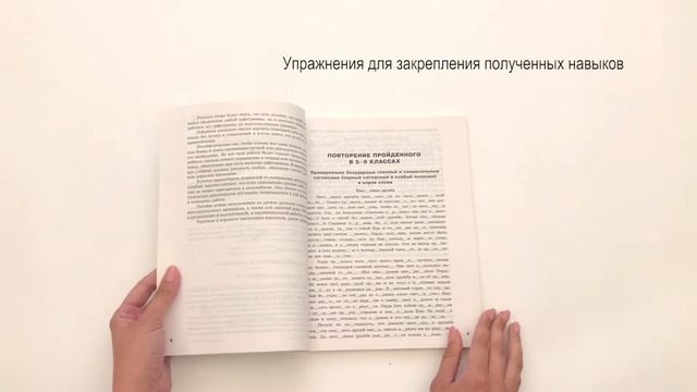 Орфография и пунктуация 7 класс. Узорова О.В.