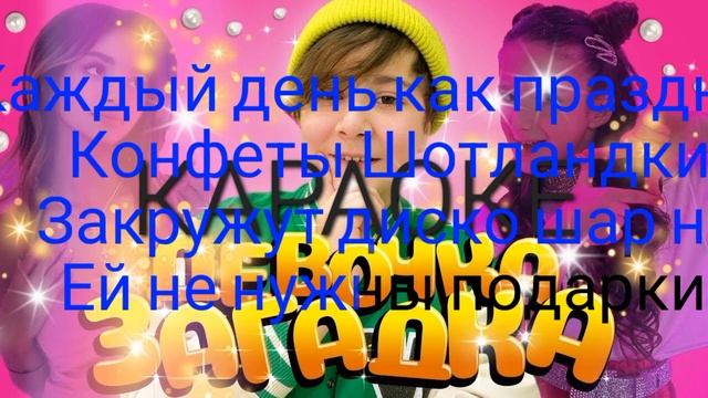 Камиль "Девочка загадка "Караоке и Текст смотреть онлайн
