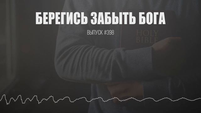 Берегись забыть Бога.. смотреть онлайн