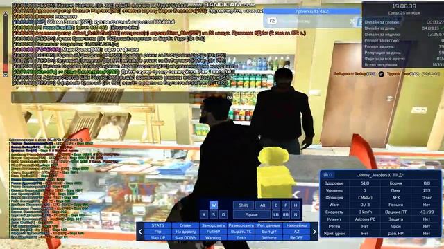 Слежка в игре. | 25.10