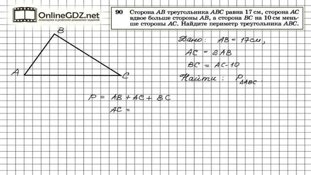 Задание № 90 — Геометрия 7 класс (Атанасян) смотреть онлайн