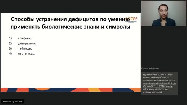 Способы устранения дефицитов по умению применять биологические знаки и символы с целью определения смотреть онлайн