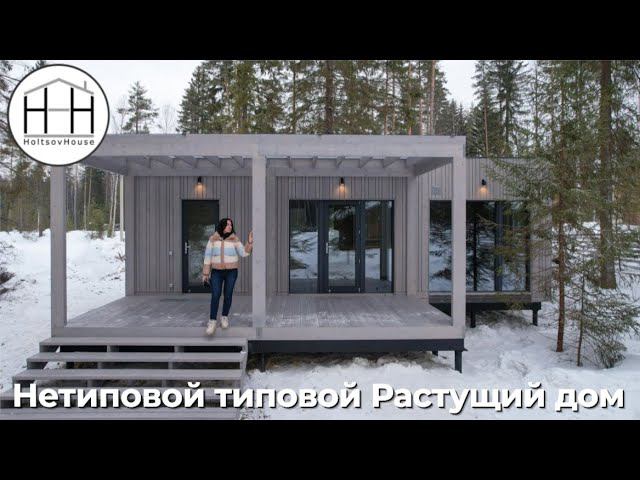 Снова что-то новое: Растущий модульный дом
