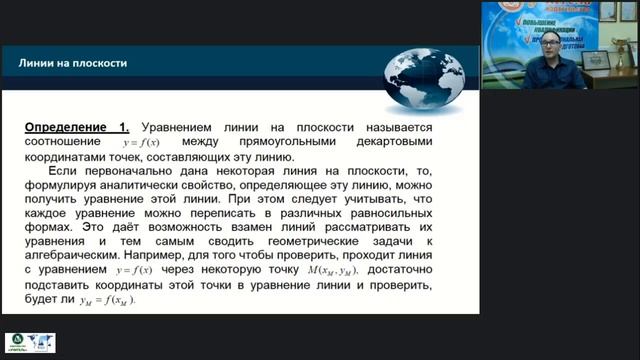 Задачи и методы аналитической геометрии на плоскости смотреть онлайн