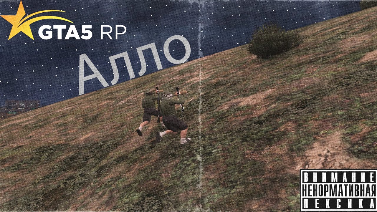 Алло!? ГТА 5 РП | GTA 5 RP смотреть онлайн