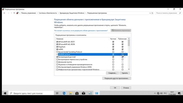 Как добавить в исключения брандмауэра windows 10 смотреть онлайн