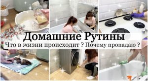 ✅ Уборка. Ежедневная Рутина ? Крутой Женский Клуб / Мотивация на уборку /Убирайся со мной