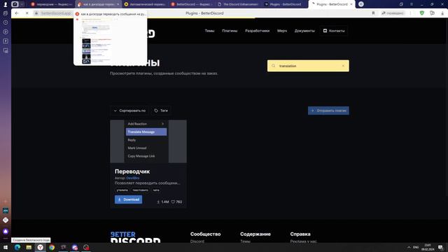 как в Дискорд сделать автоматический перевод 2024 смотреть онлайн