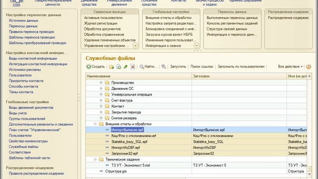 07 Служебные файлы смотреть онлайн
