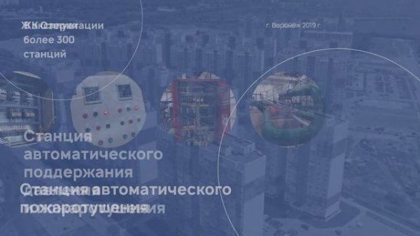 Презентация инжиниринговой компании Stream Technology