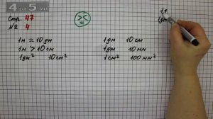 Страница 47 Задание 4 – Математика 3 класс Моро – Учебник Часть 2