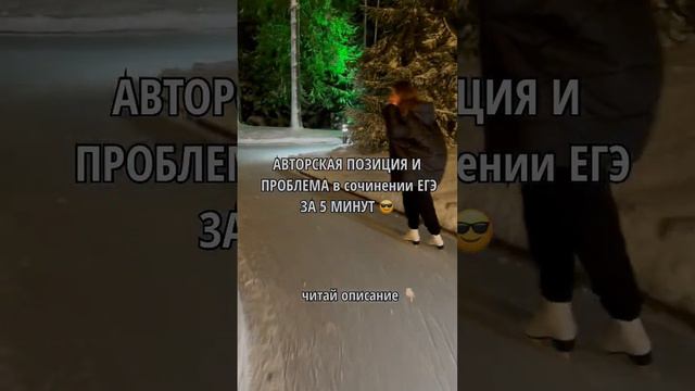 Авторская позиция и проблема на сочинении ЕГЭ по русскому за 5 минут | insperia смотреть онлайн