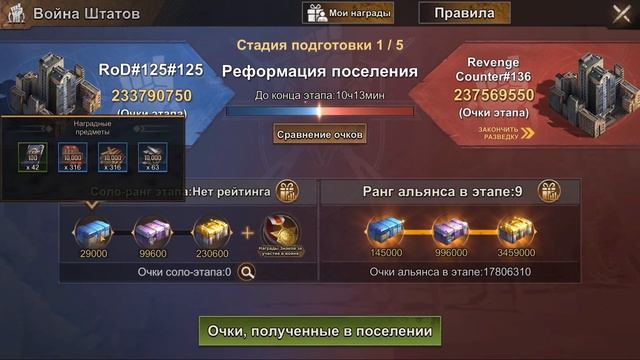 Война штатов - 1 этап - State of Survival смотреть онлайн
