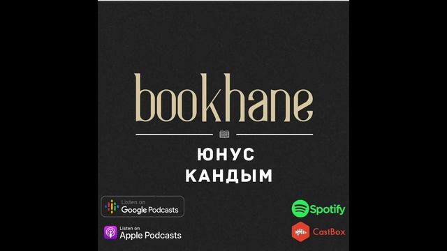 Bookhane - Юнус Кандым | Подкаст о крымскотатарской литературе смотреть онлайн