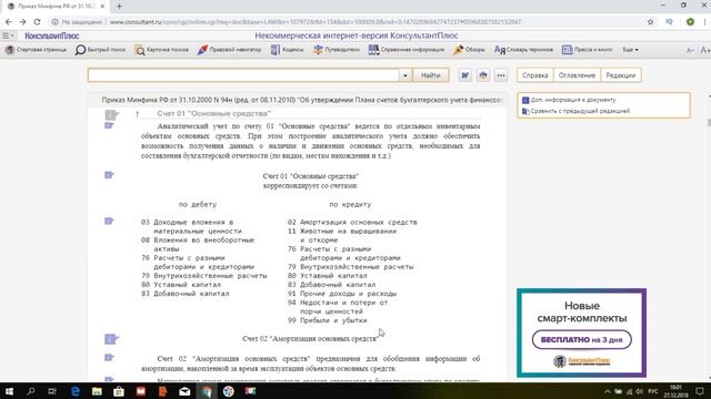 ПЛАН СЧЕТОВ БУХГАЛТЕРСКОГО УЧЕТА | Бухгалтерский учет | БУХГАЛТЕРСКИЕ ПРОВОДКИ Бухучет для чайников смотреть онлайн