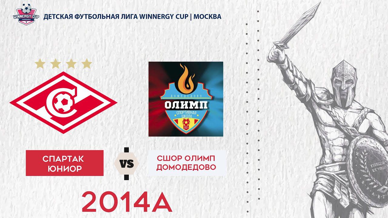 Спартак Юниор 2014 vs СШОР Олимп 2014 смотреть онлайн