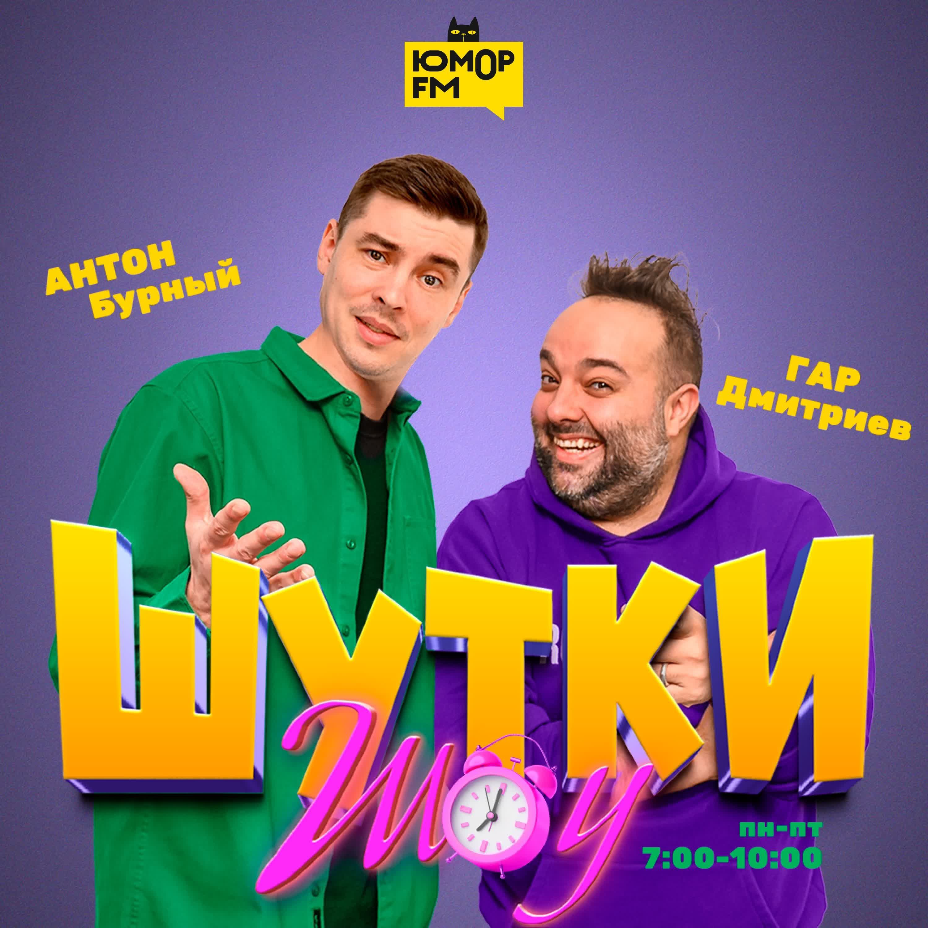 Шутки Шоу - Всемирный день улыбки 07.10.2022 смотреть онлайн