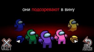 AMONG US SONG Ambush LYRIC VIDEO DAGames на русском